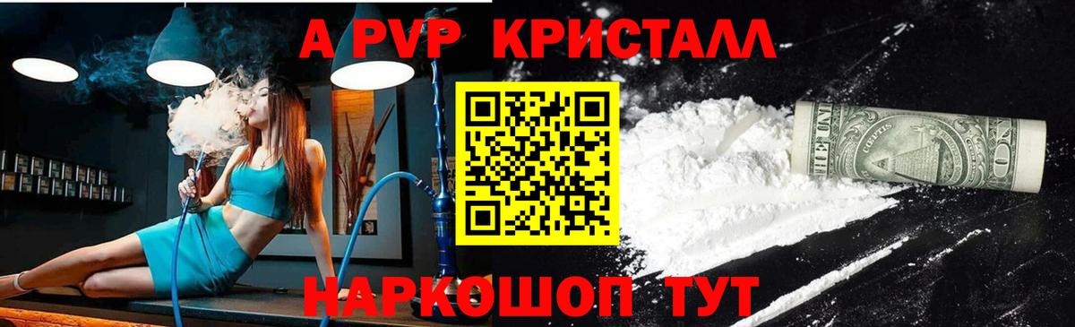 Альфа ПВП VHQ Йошкар-Ола