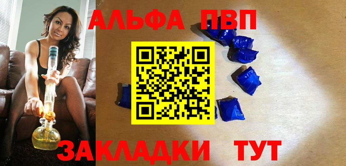 Alpha PVP VHQ  A PVP крисы CK  Йошкар-Ола  Alpha-PVP СК КРИС  Вход с VPN 