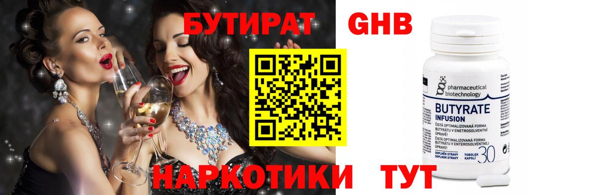 Йошкар-Ола  Бутират  Вход с VPN  БУТИРАТ 99% 