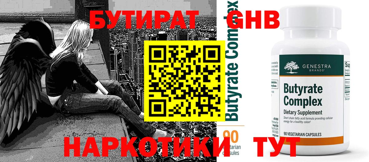 БУТИРАТ жидкий экстази Йошкар-Ола