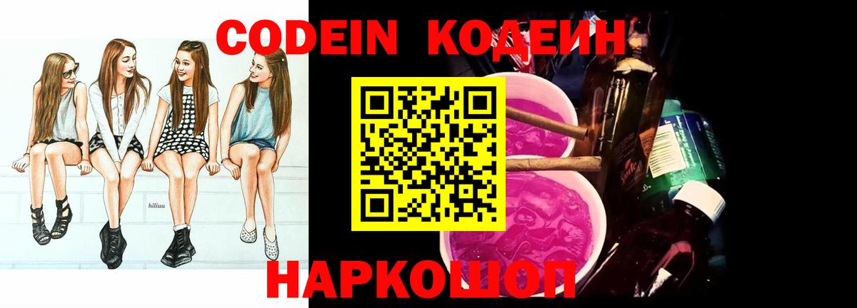 Йошкар-Ола  Кодеиновый сироп Lean напиток Lean (лин)  цены   Кодеиновый сироп Lean Purple Drank  Вход с VPN 