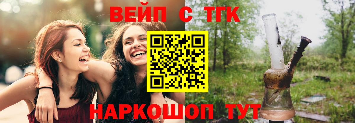 ТГК вейп  Вход с VPN  Йошкар-Ола  ТГК вейп 